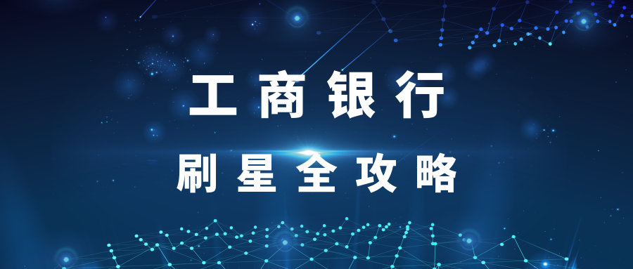 工行刷星拉卡拉最新的,工行刷星拉卡拉最新动态，探索金融科技创新之路