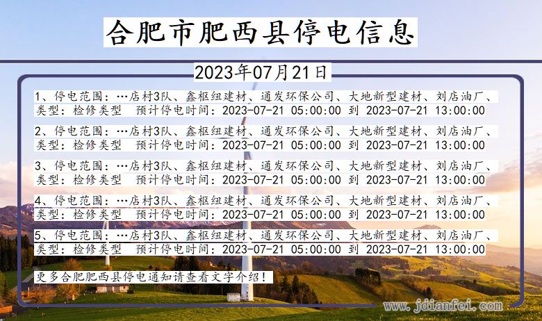 肥东停电最新消息及如何应对电力短缺带来的影响