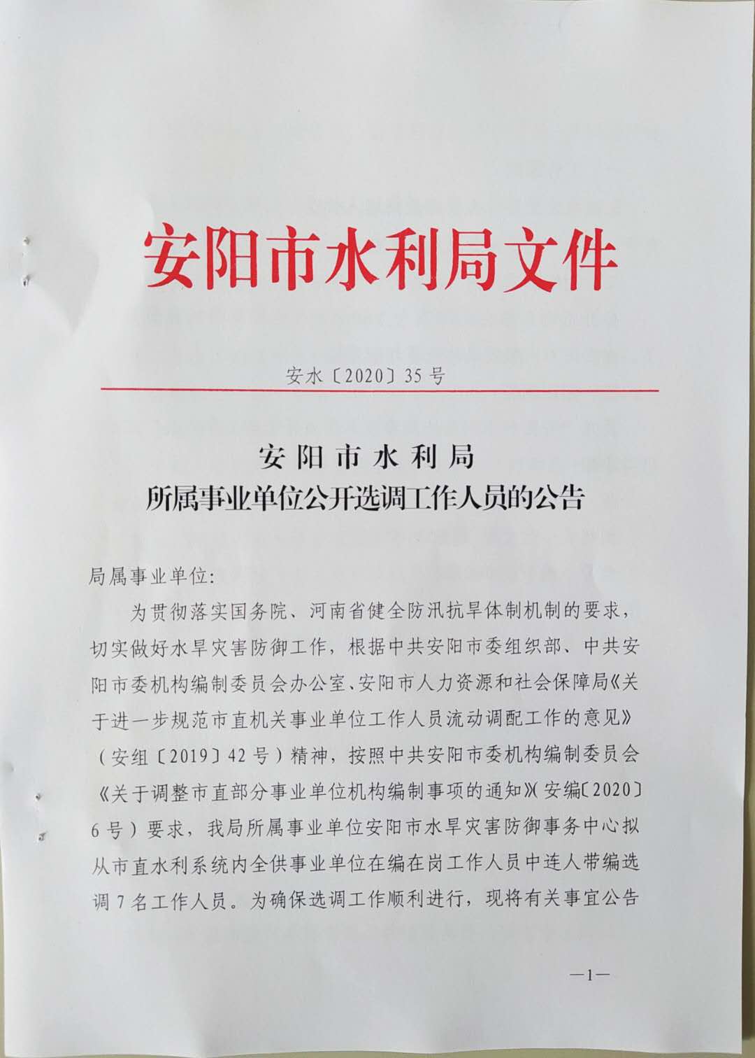 登封市水利局人事大调整，重塑水资源守护力量，展望未来发展新篇章