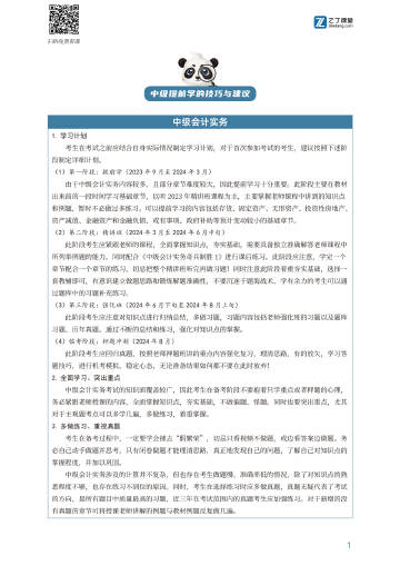 2024年正版资料免费大全中特｜实证解答解释落实