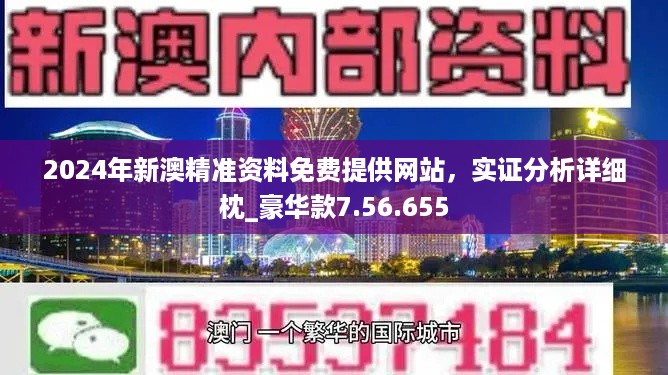 新澳2024今晚开奖资料123｜准确资料解释落实