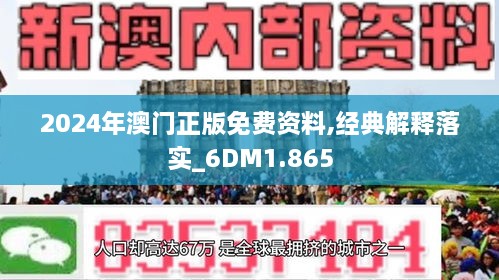 新澳2024正版资料免费｜绝对经典解释落实