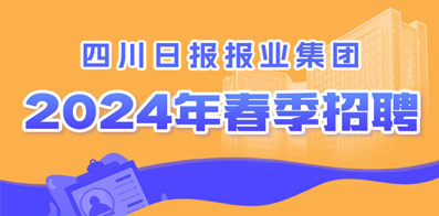 成都在线最新招聘信息全面概览