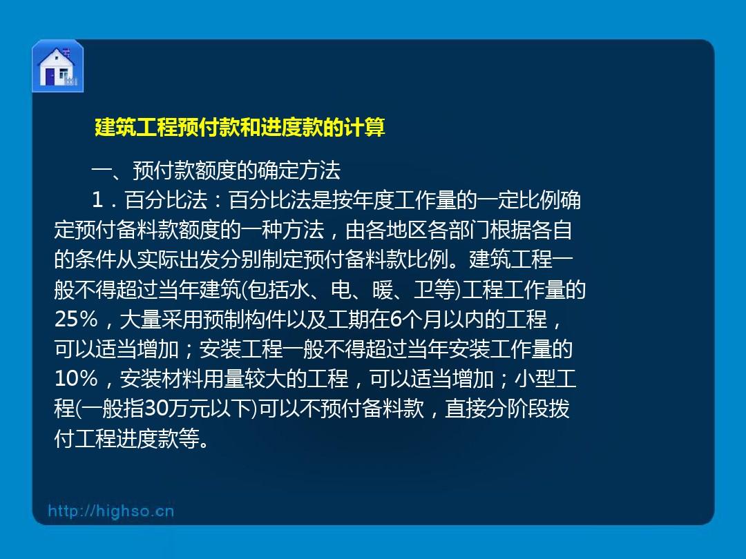 最新工程预付款规定及其对相关领域的影响分析