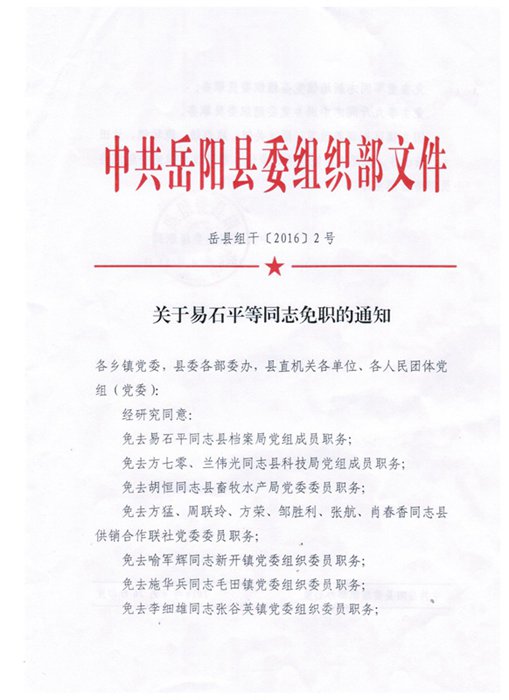 韶山市初中人事任命更新，引领教育新篇章的领导者亮相！