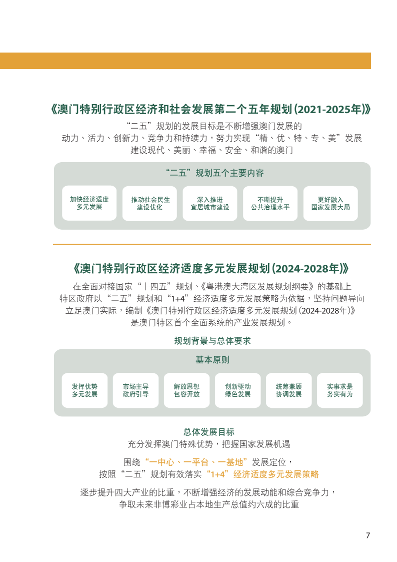 新澳门2024历史开奖记录查询表,资源整合策略实施_M版37.285