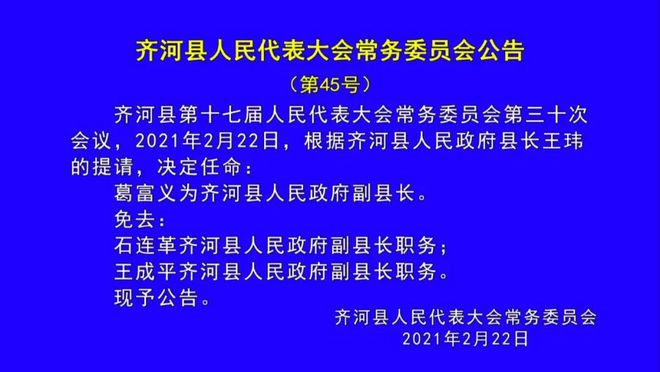 齐河县退役军人事务局人事新任命，塑造新时代退役军人服务力量新篇章