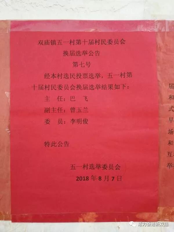 路岔村民委员会最新人事任命,路岔村民委员会最新人事任命，推动乡村发展新篇章