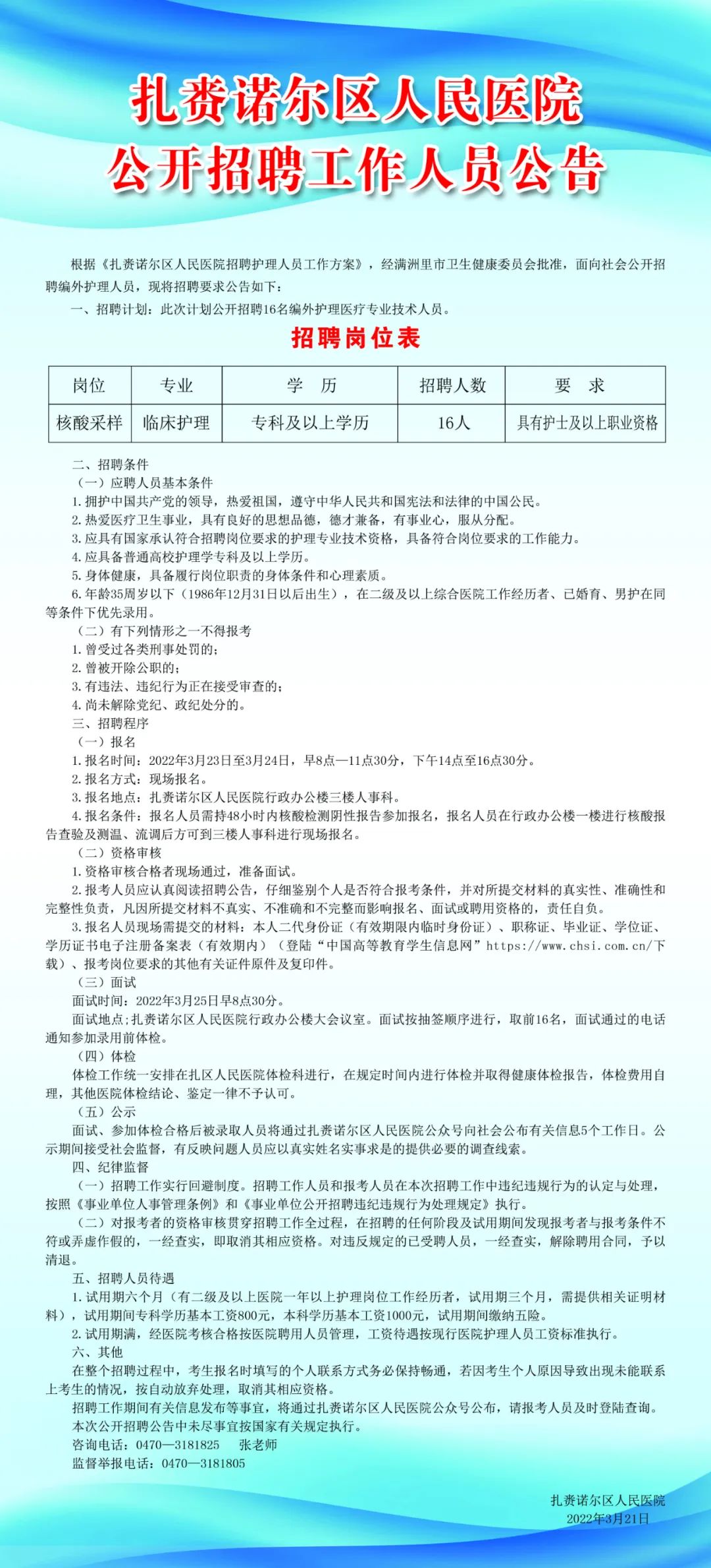 铁力市卫生健康局最新招聘信息,铁力市卫生健康局最新招聘信息全面发布