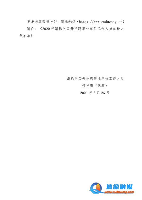 清徐县卫生健康局最新招聘信息揭晓