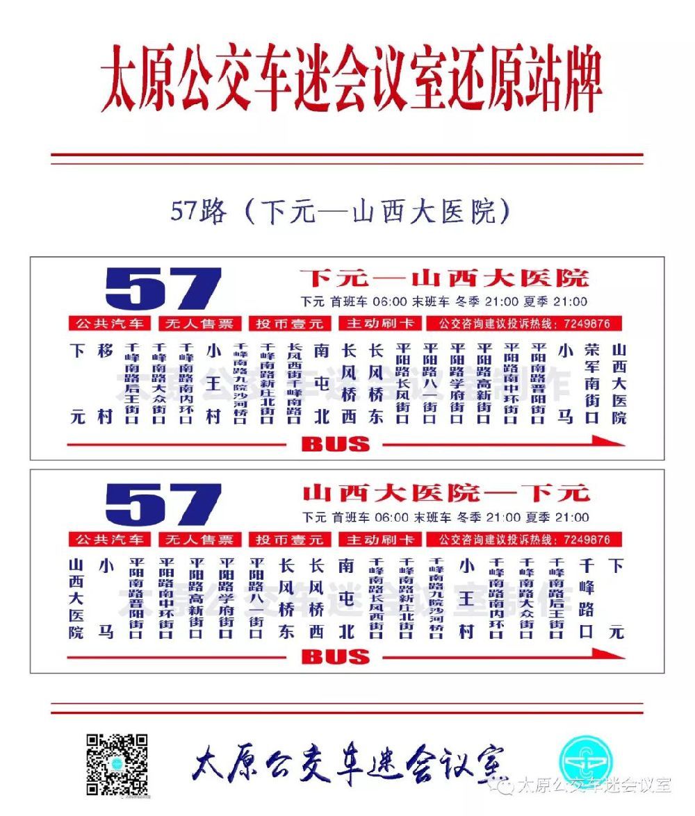 太原57路公交车最新路线详解及最新动态更新