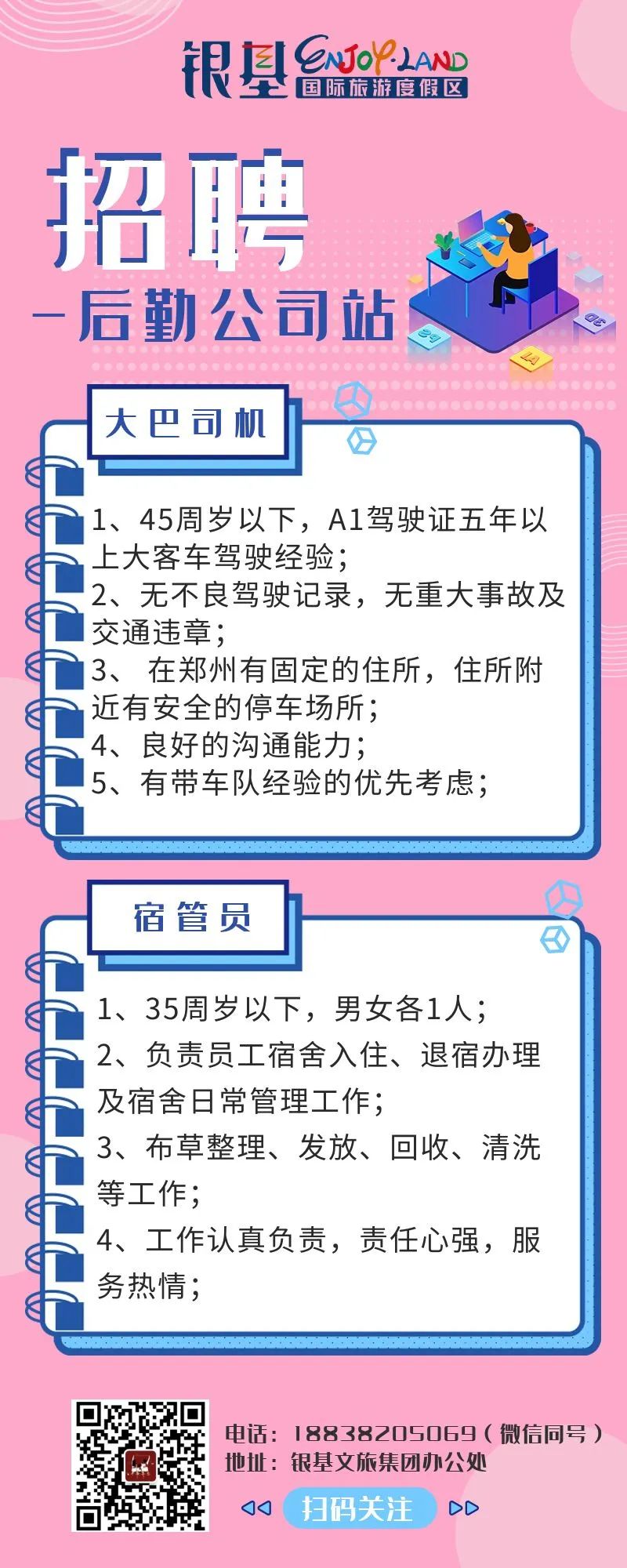 郑州银基最新招聘包住,郑州银基最新招聘，提供住宿，共创美好未来