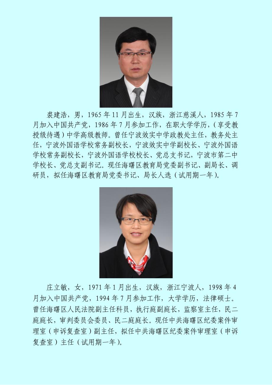 宁波市最新人事任免及动态更新