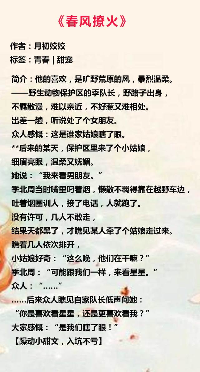 燃烧的爱情火焰，短篇辣文小说最新章节