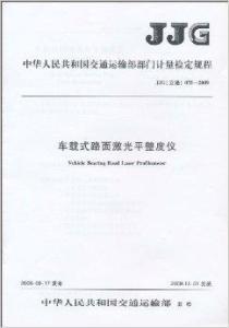 计量检定规程最新版及其应用影响概览