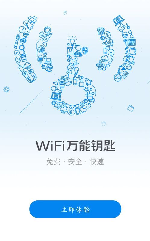 揭秘最新版WiFi钥匙，解锁无线网络的全新纪元